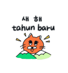 月猫の冬物語(韓国語 - インドネシア語)（個別スタンプ：24）