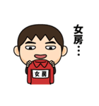 芋ジャージの女房が好きな男の子（個別スタンプ：16）