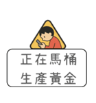 クリエイティブな交通標識/警告標識/楽しい（個別スタンプ：5）