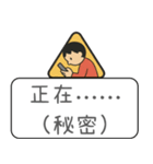 クリエイティブな交通標識/警告標識/楽しい（個別スタンプ：6）