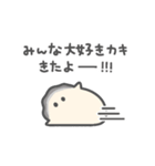 ぷりぷりカキ④（個別スタンプ：2）