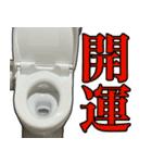 全てを受け止めるトイレ（個別スタンプ：18）