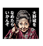大野城市のおばあちゃん（個別スタンプ：1）