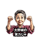 大野城市のおばあちゃん（個別スタンプ：17）
