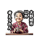 大野城市のおばあちゃん（個別スタンプ：18）