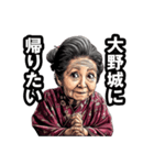 大野城市のおばあちゃん（個別スタンプ：32）