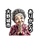 大野城市のおばあちゃん（個別スタンプ：36）
