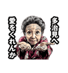 多治見市のおばあちゃん（個別スタンプ：25）