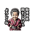 取手市のおばあちゃん（個別スタンプ：22）