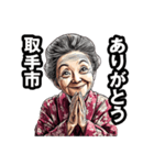 取手市のおばあちゃん（個別スタンプ：36）