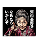 河内長野市のおばあちゃん（個別スタンプ：1）