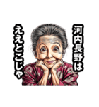 河内長野市のおばあちゃん（個別スタンプ：4）
