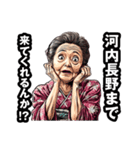 河内長野市のおばあちゃん（個別スタンプ：5）