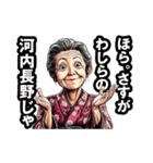 河内長野市のおばあちゃん（個別スタンプ：6）