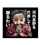 河内長野市のおばあちゃん（個別スタンプ：8）