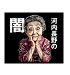河内長野市のおばあちゃん（個別スタンプ：12）