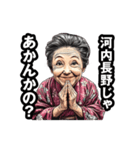 河内長野市のおばあちゃん（個別スタンプ：15）