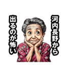 河内長野市のおばあちゃん（個別スタンプ：27）