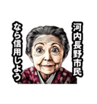 河内長野市のおばあちゃん（個別スタンプ：28）