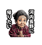 河内長野市のおばあちゃん（個別スタンプ：32）