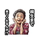 桐生市のおばあちゃん（個別スタンプ：5）