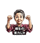 桐生市のおばあちゃん（個別スタンプ：17）