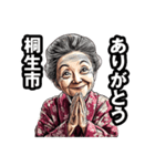 桐生市のおばあちゃん（個別スタンプ：36）