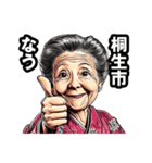 桐生市のおばあちゃん（個別スタンプ：37）