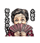 小松市のおばあちゃん（個別スタンプ：2）