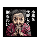 小松市のおばあちゃん（個別スタンプ：8）