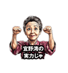 宜野湾市のおばあちゃん（個別スタンプ：17）