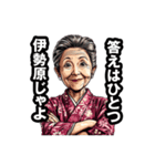 伊勢原市のおばあちゃん（個別スタンプ：11）