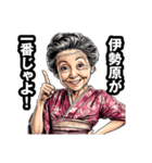 伊勢原市のおばあちゃん（個別スタンプ：13）