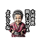 大村市のおばあちゃん（個別スタンプ：22）