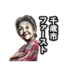 千歳市のおばあちゃん（個別スタンプ：31）