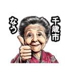 千歳市のおばあちゃん（個別スタンプ：37）