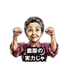 鹿屋市のおばあちゃん（個別スタンプ：17）