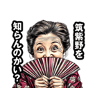 筑紫野市のおばあちゃん（個別スタンプ：2）
