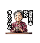 筑紫野市のおばあちゃん（個別スタンプ：18）
