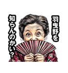 羽曳野市のおばあちゃん（個別スタンプ：2）