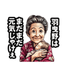 羽曳野市のおばあちゃん（個別スタンプ：16）