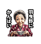 羽曳野市のおばあちゃん（個別スタンプ：33）