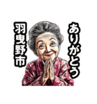 羽曳野市のおばあちゃん（個別スタンプ：36）