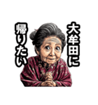 大牟田市のおばあちゃん（個別スタンプ：32）