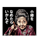 小樽市のおばあちゃん（個別スタンプ：1）