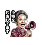 小樽市のおばあちゃん（個別スタンプ：3）