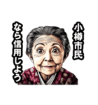 小樽市のおばあちゃん（個別スタンプ：28）