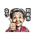 別府市のおばあちゃん（個別スタンプ：37）