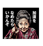 加須市のおばあちゃん（個別スタンプ：1）