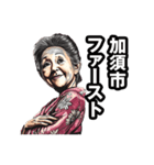 加須市のおばあちゃん（個別スタンプ：31）
